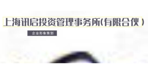 松江區(qū)企業(yè)形象策劃服務(wù)全解析 專業(yè)、高效與本地化優(yōu)勢(shì)