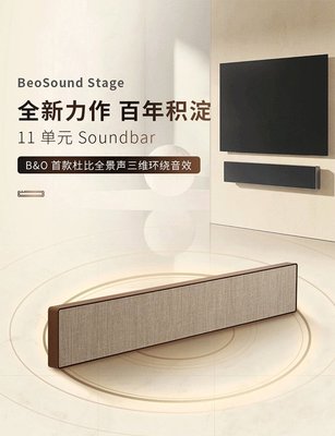 沉浸式家庭影院新標(biāo)桿 BO BeoSound Stage 5.1全景聲回音壁深度解析